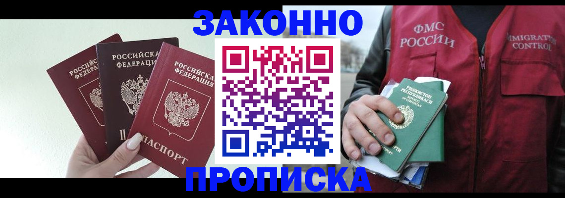 прописка иностранных граждан в Алтайском крае