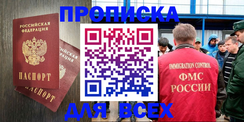 временная регистрация купить в Алтайском крае