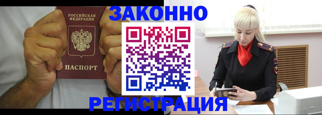 регистрация в Алтайском крае