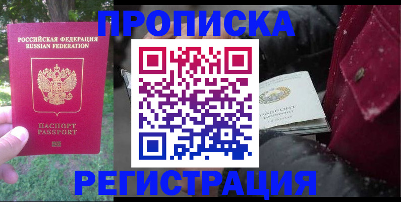 прописка для военкомата в Алтайском крае