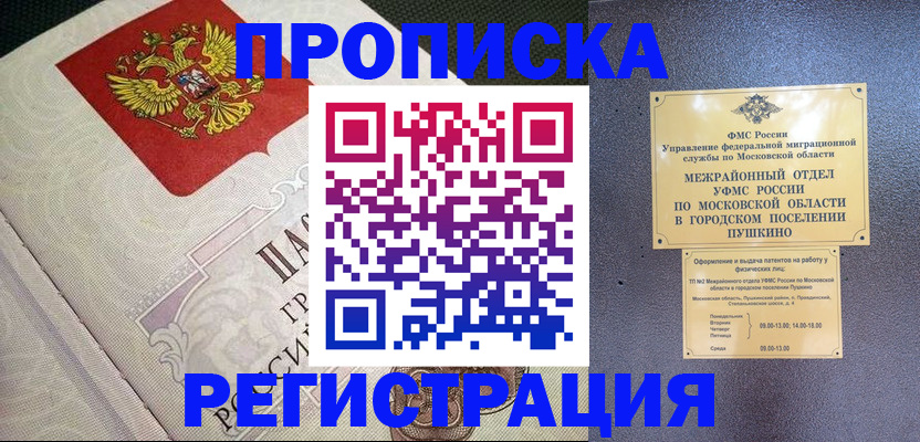 временная прописка в Алтайском крае